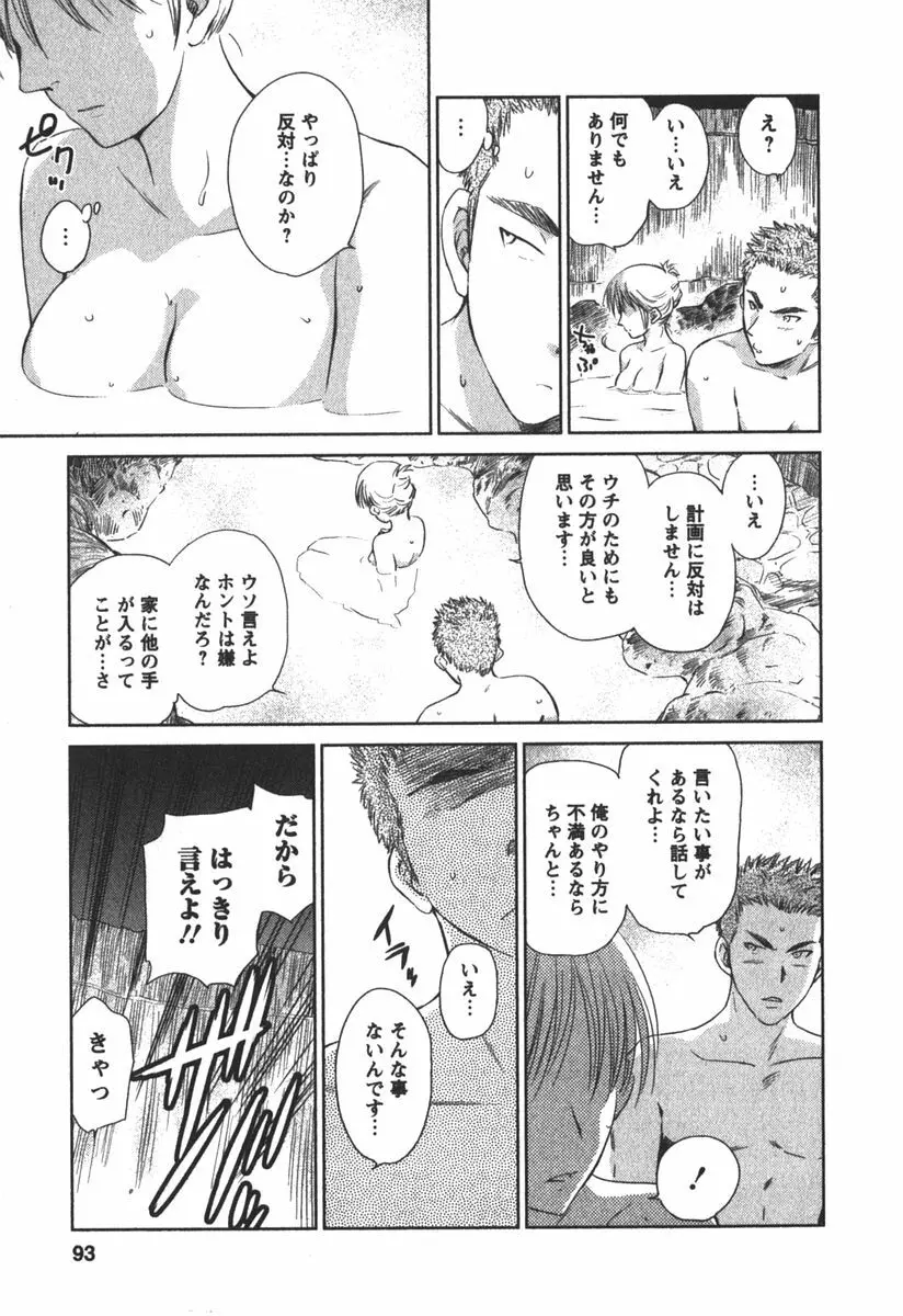 快感温度n°C 2 Page.92