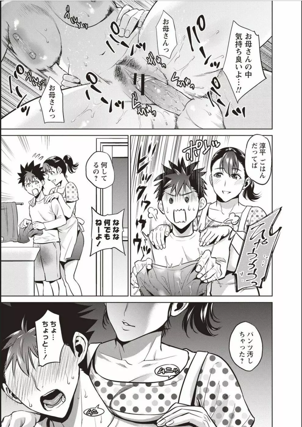 母と交わる日 Page.170