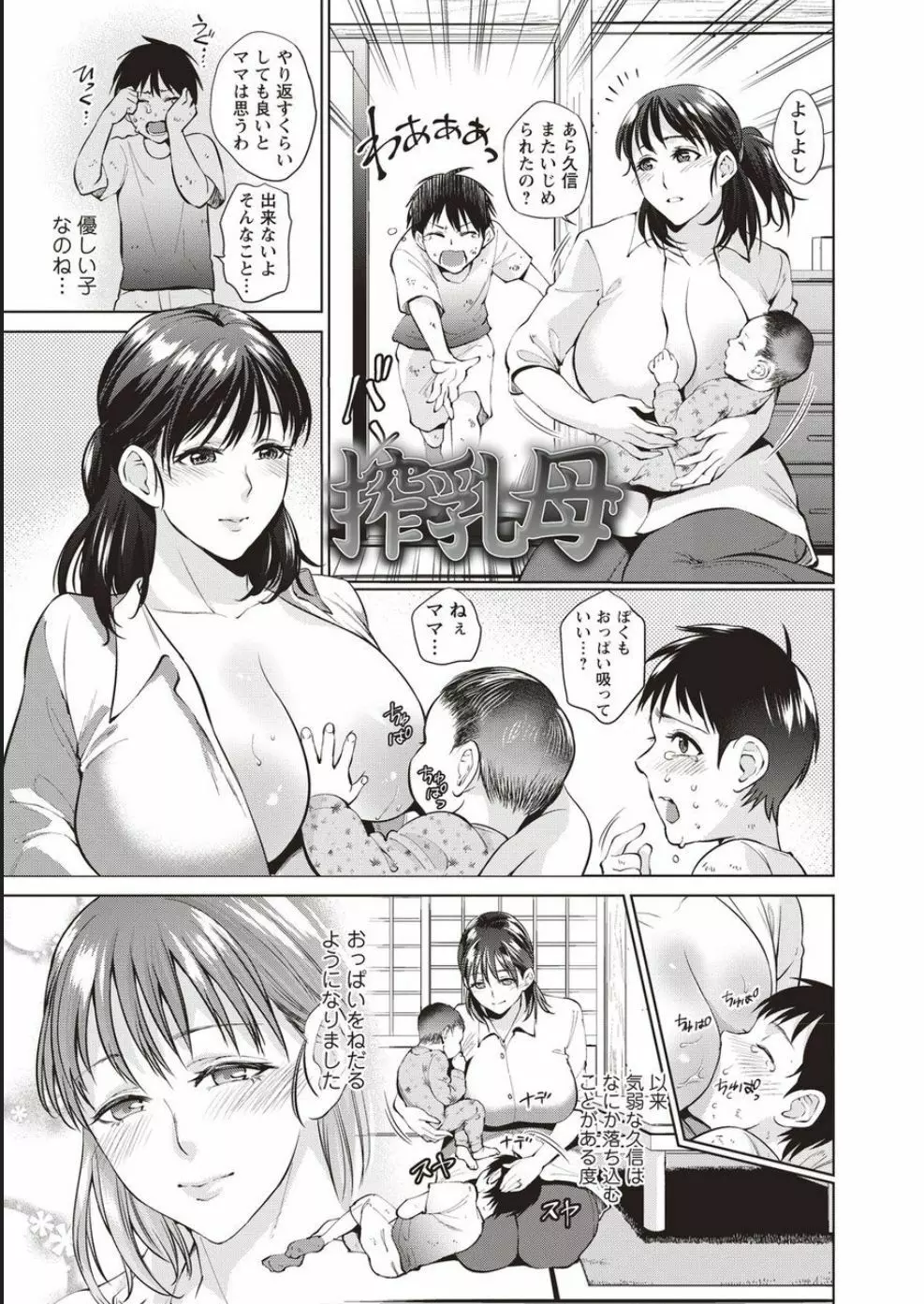 母と交わる日 Page.78