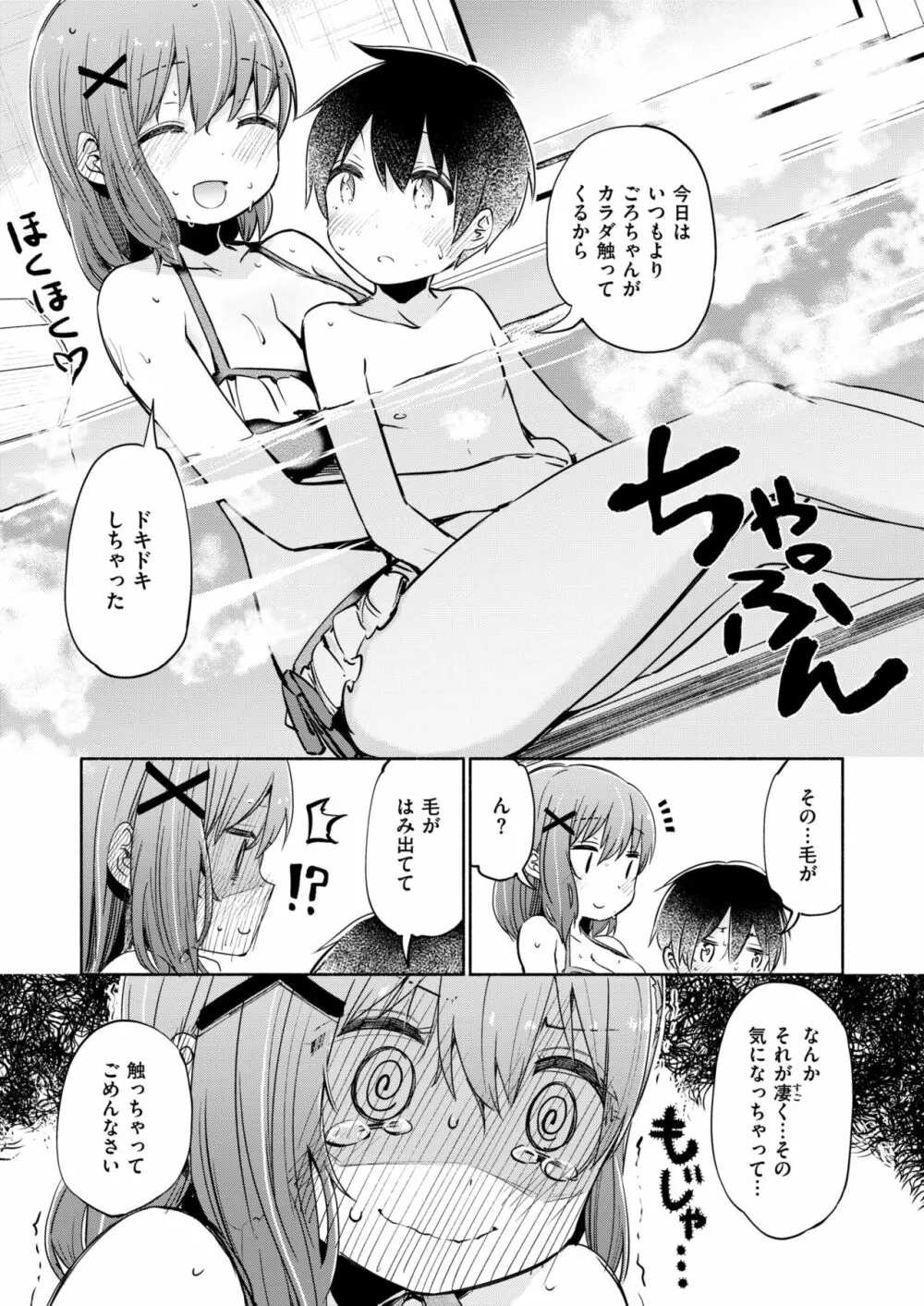 ななみごろ 第01-03話 Page.29