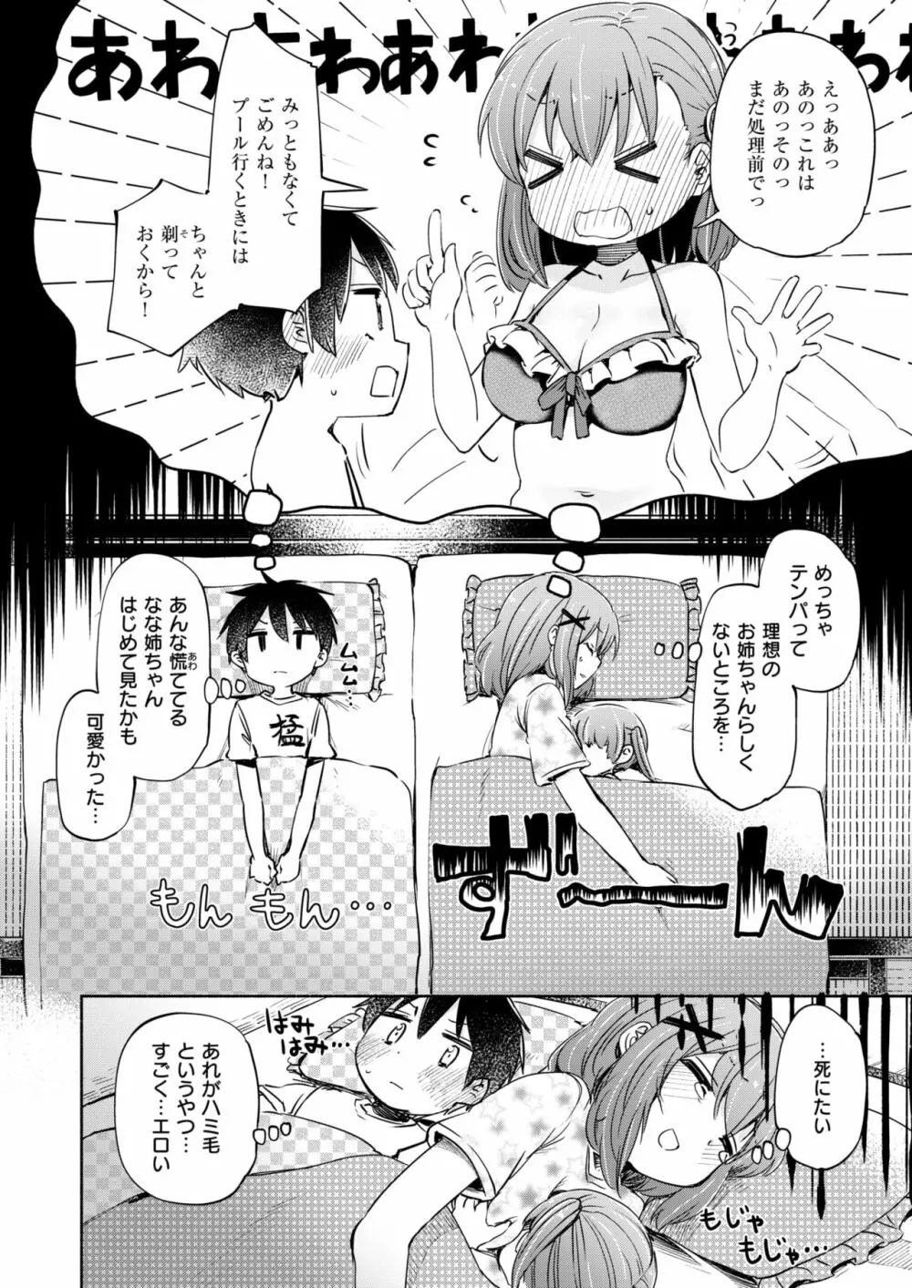 ななみごろ 第01-03話 Page.30