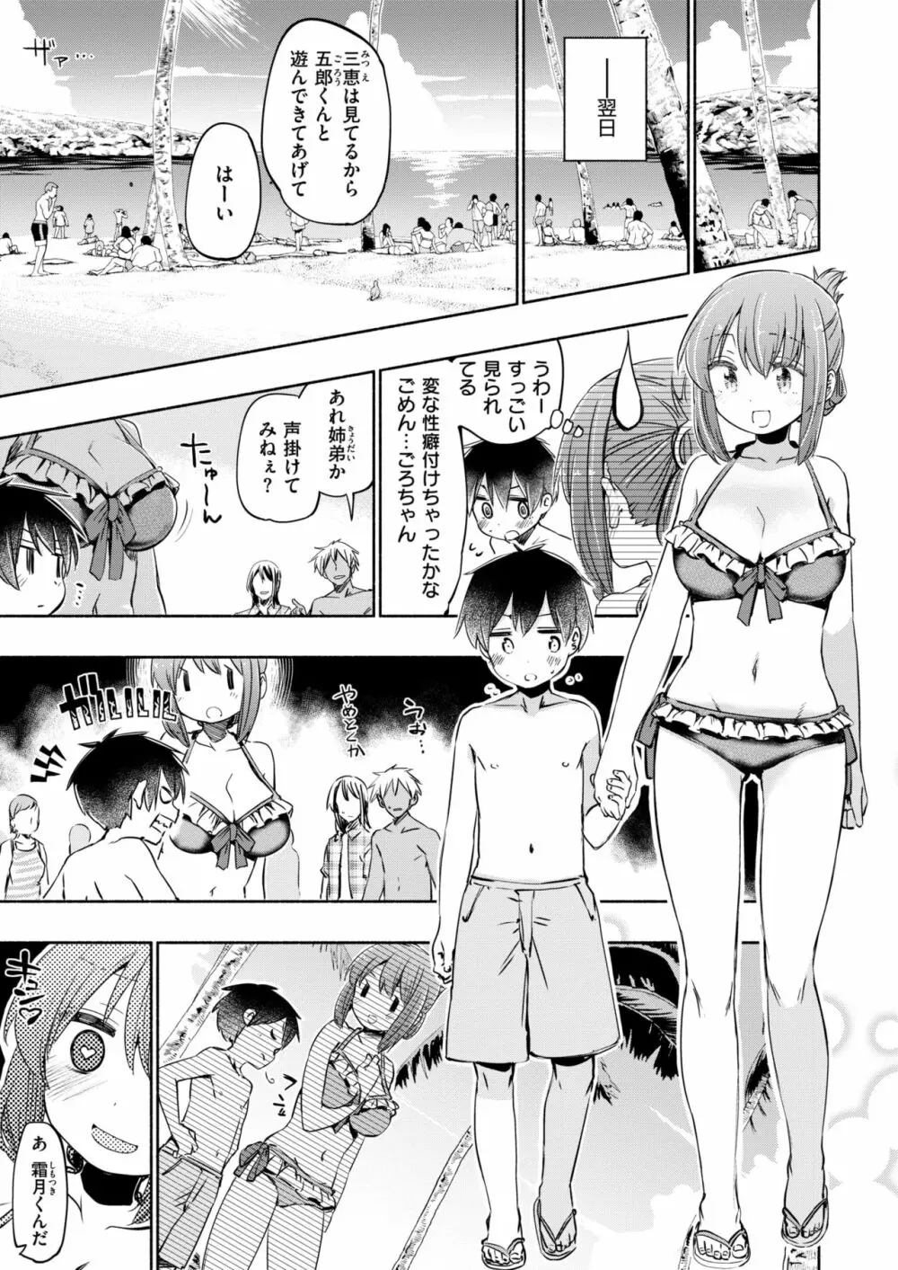 ななみごろ 第01-03話 Page.35