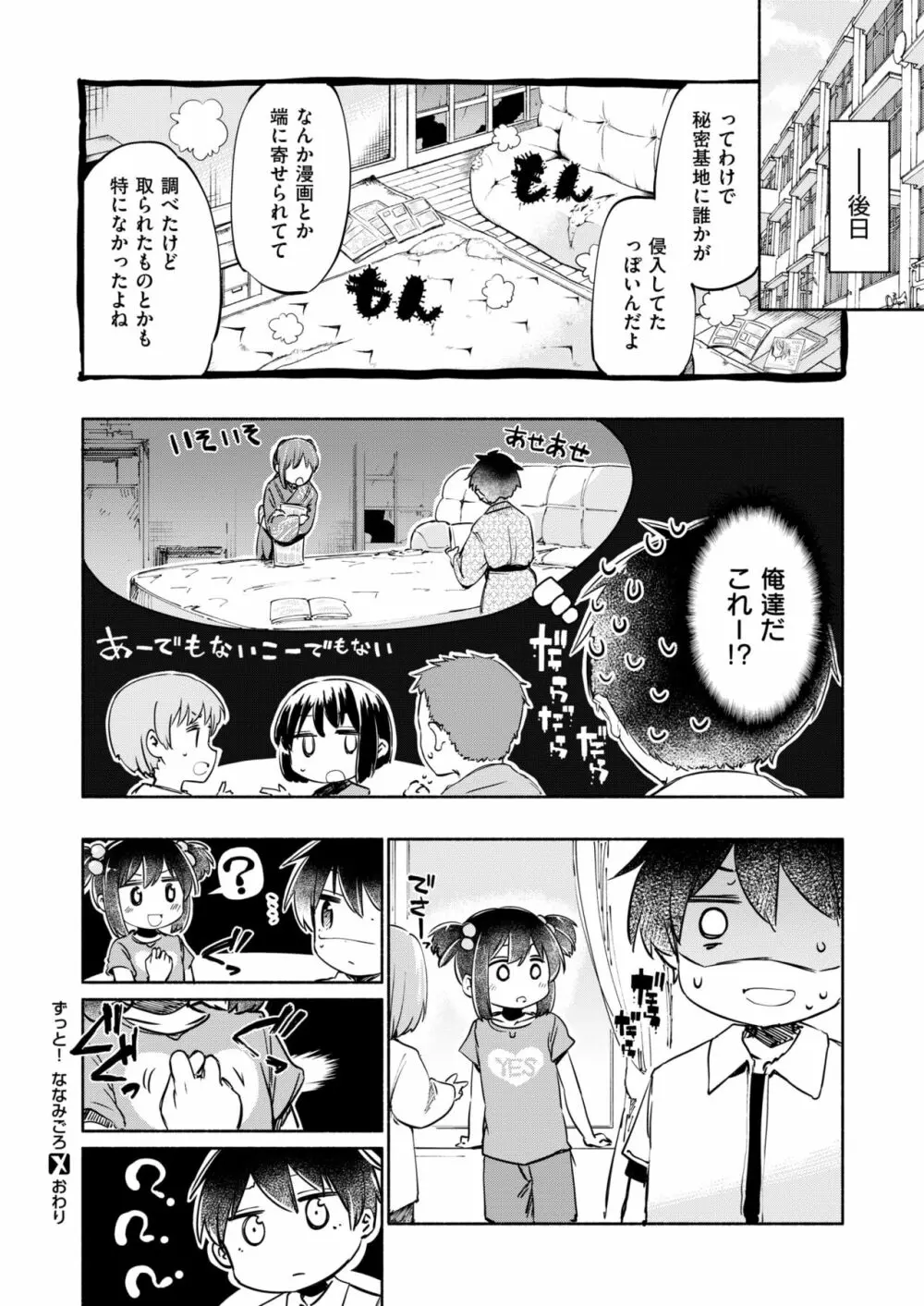 ななみごろ 第01-03話 Page.66