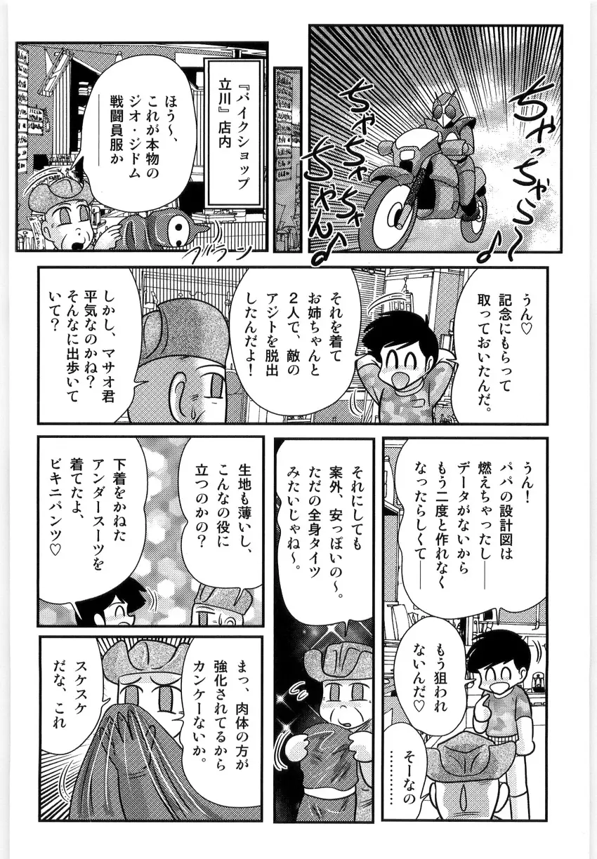 仮面天使ユリオン -淫造鮮肢- Page.116