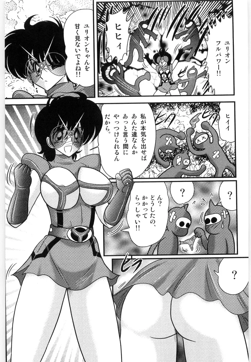 仮面天使ユリオン -淫造鮮肢- Page.13