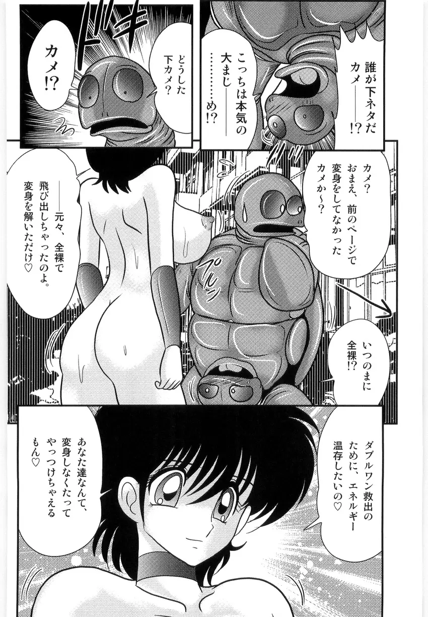 仮面天使ユリオン -淫造鮮肢- Page.134