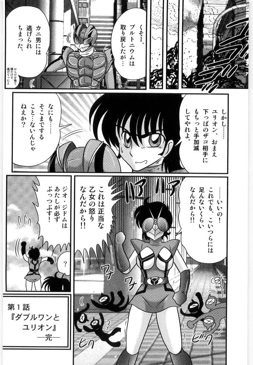 仮面天使ユリオン -淫造鮮肢- Page.22