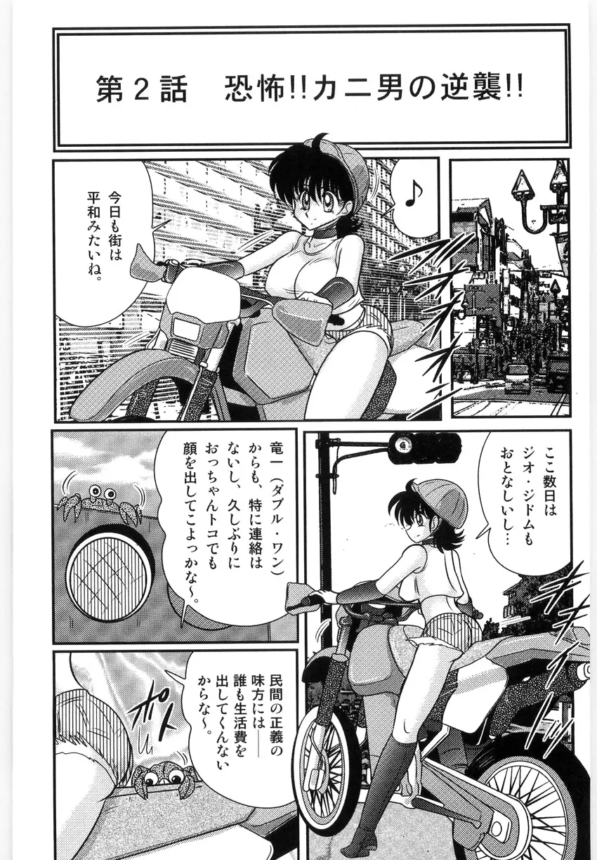 仮面天使ユリオン -淫造鮮肢- Page.25