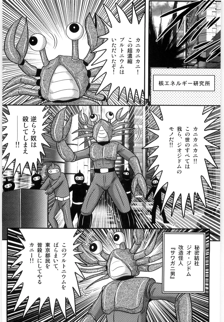 仮面天使ユリオン -淫造鮮肢- Page.4