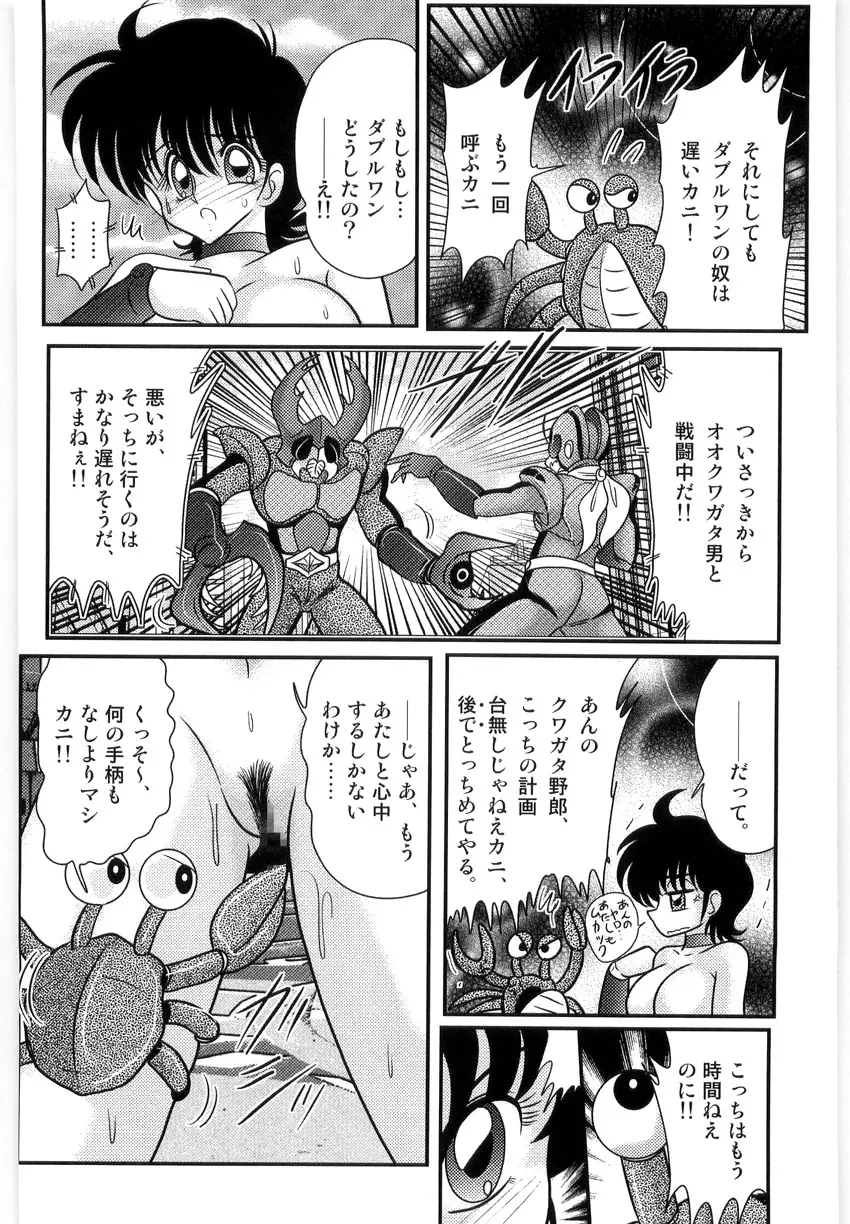 仮面天使ユリオン -淫造鮮肢- Page.44