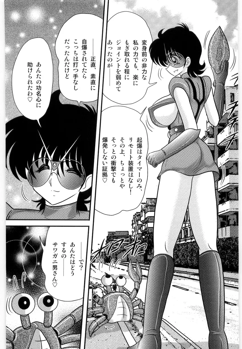 仮面天使ユリオン -淫造鮮肢- Page.48