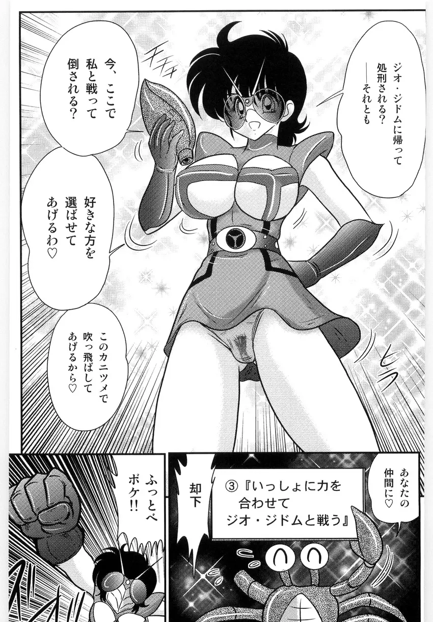 仮面天使ユリオン -淫造鮮肢- Page.49