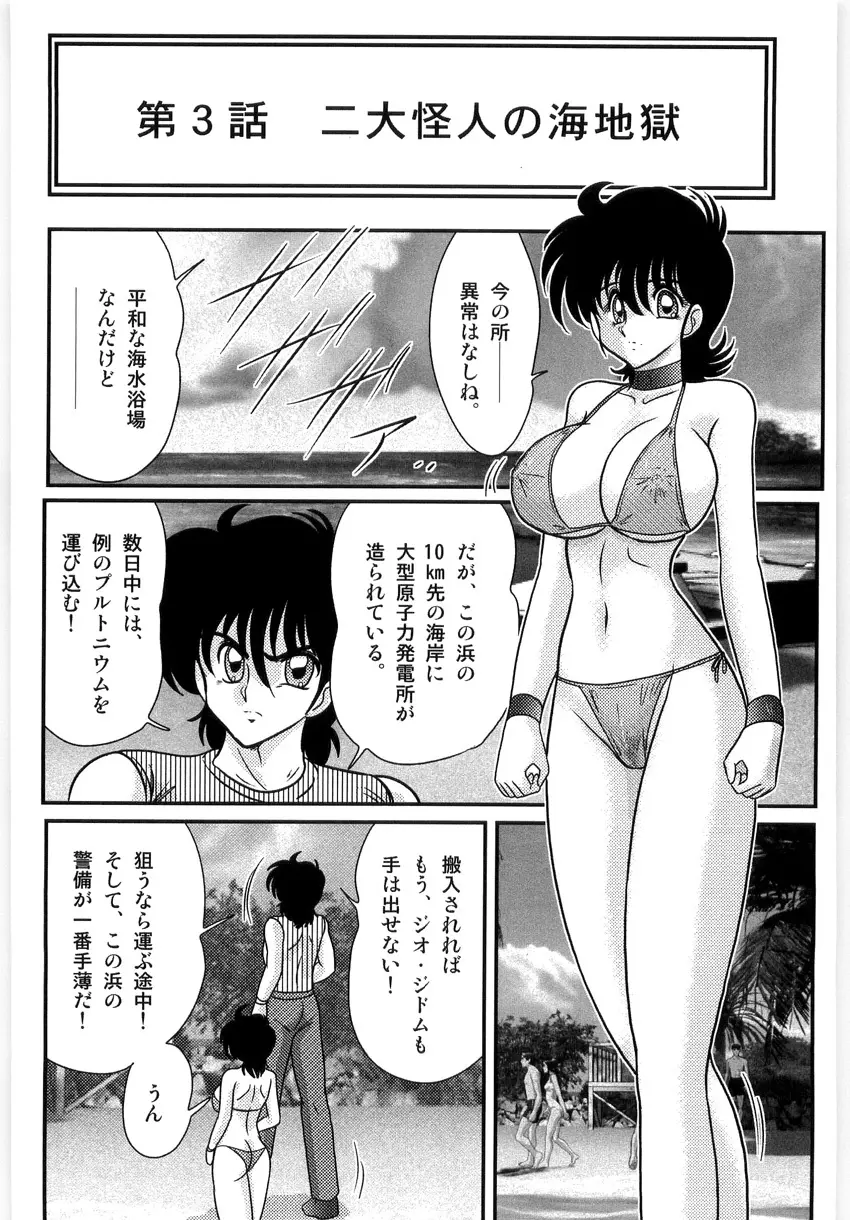 仮面天使ユリオン -淫造鮮肢- Page.54