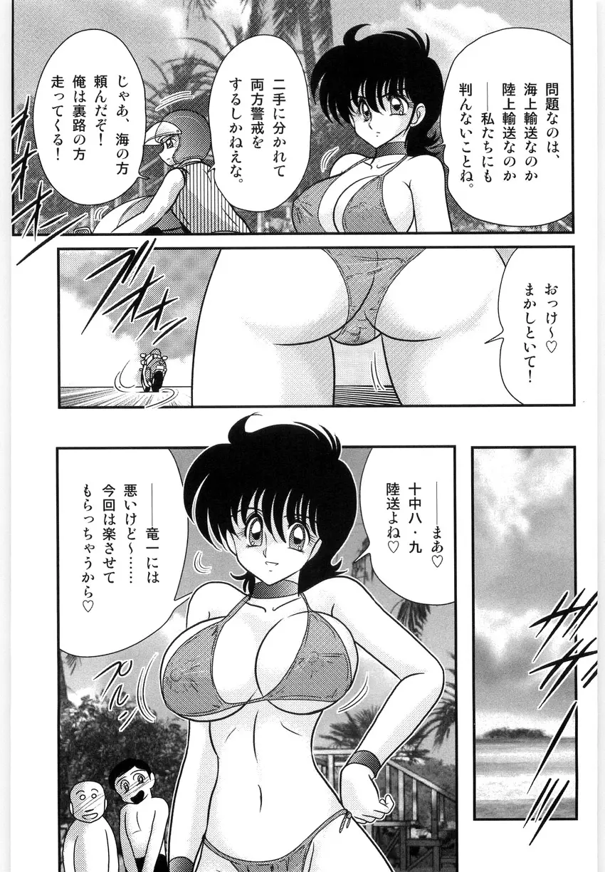 仮面天使ユリオン -淫造鮮肢- Page.55