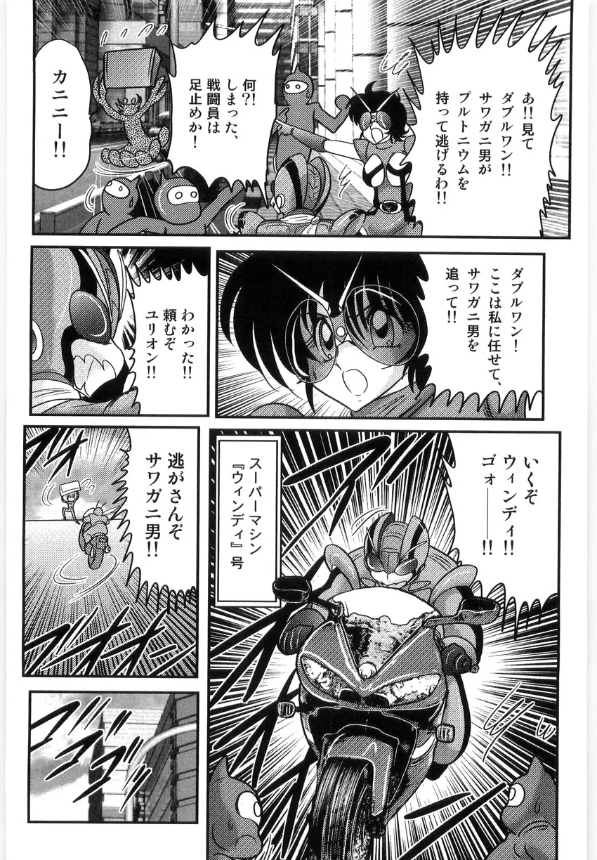 仮面天使ユリオン -淫造鮮肢- Page.8