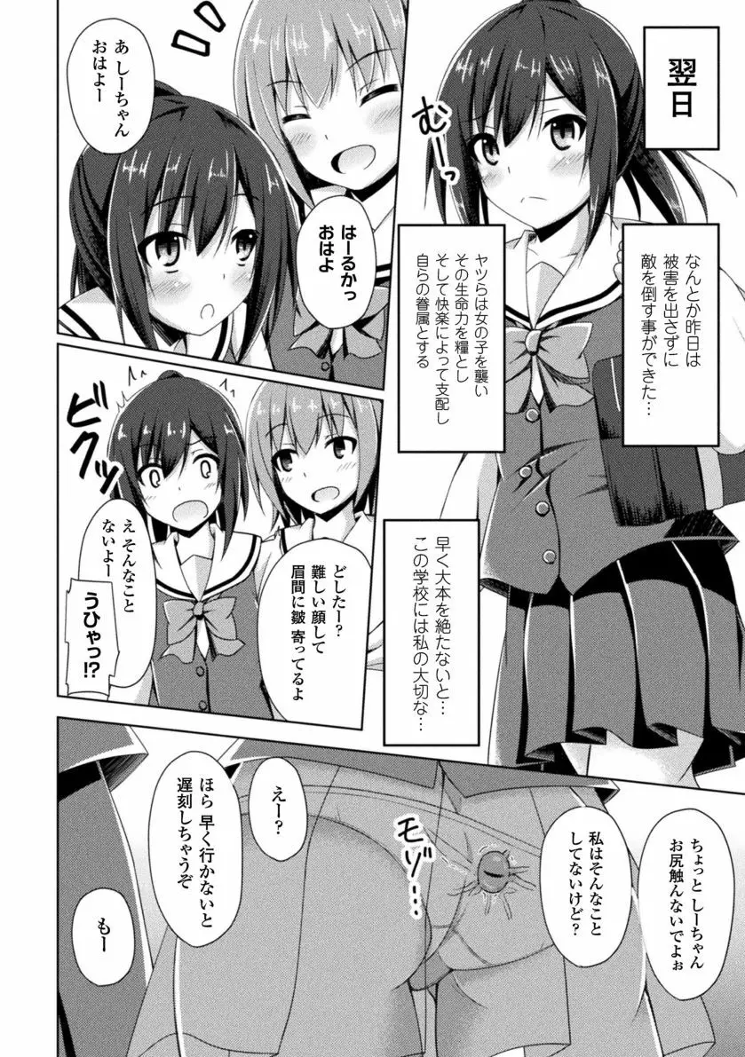 堕落のテンプテーション Page.106