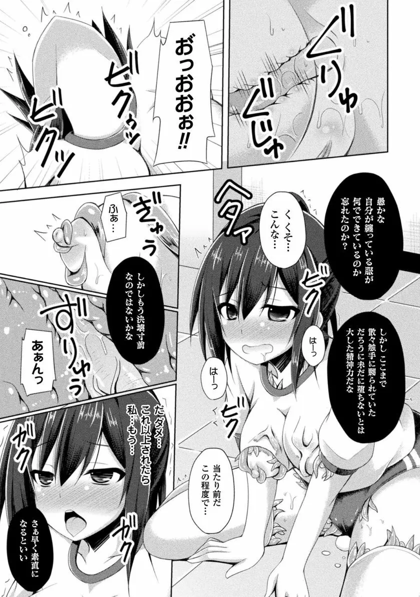 堕落のテンプテーション Page.119