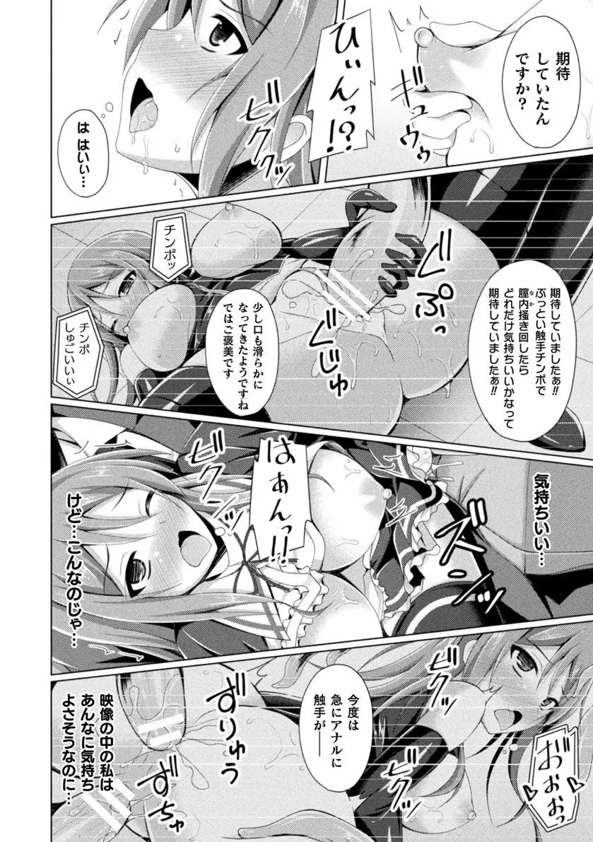 堕落のテンプテーション Page.138