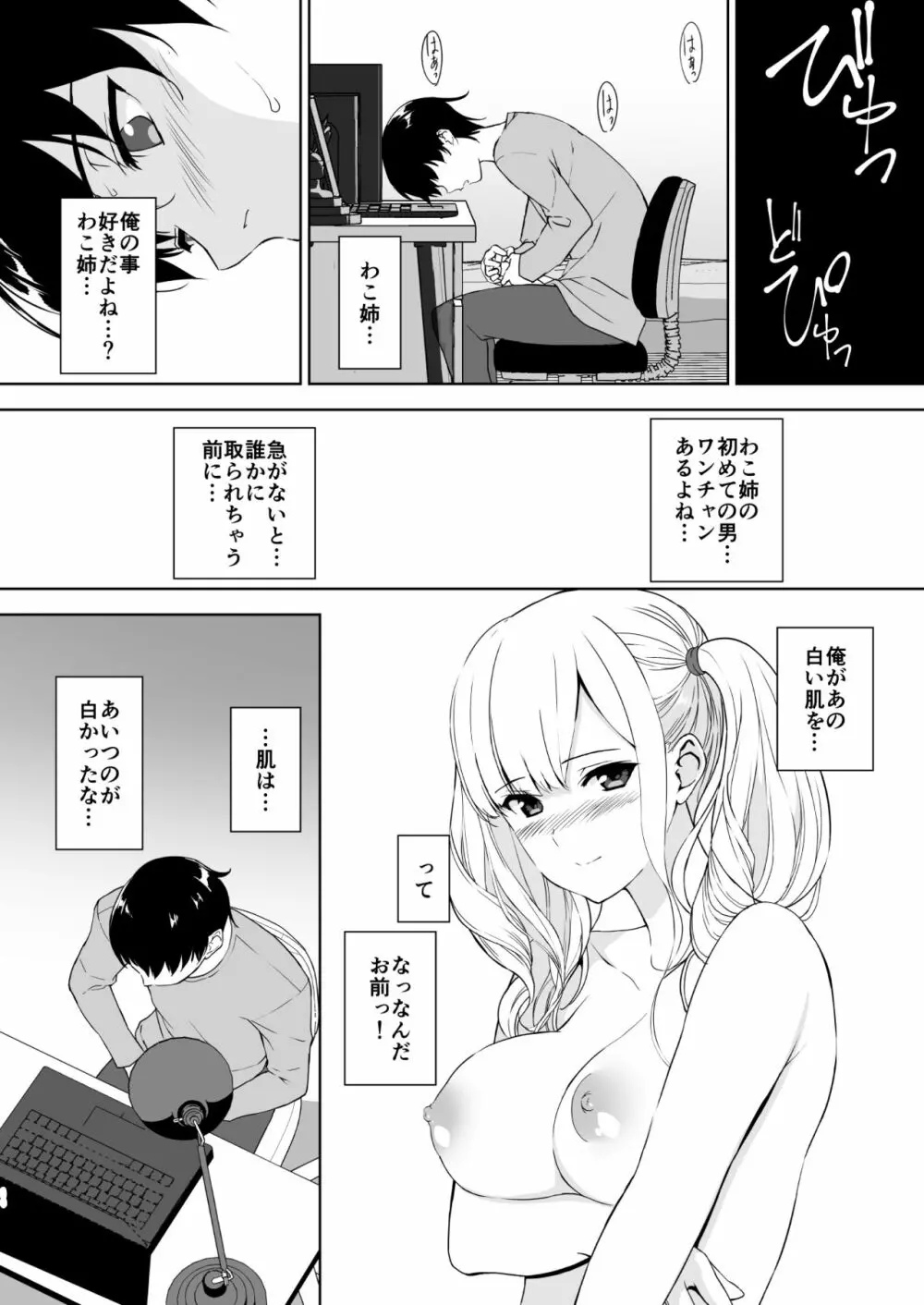 清楚な姉が好きなのにビッチとセックスしてる俺 Page.9