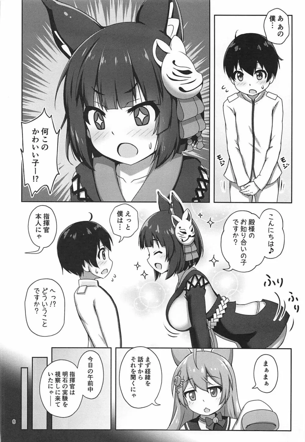 山城お姉さんにおまかせ Page.5