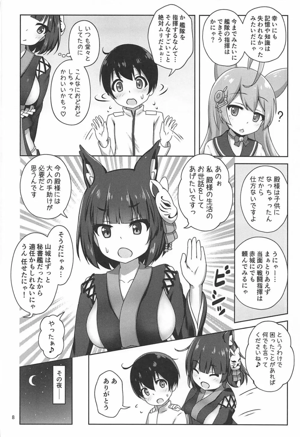 山城お姉さんにおまかせ Page.7