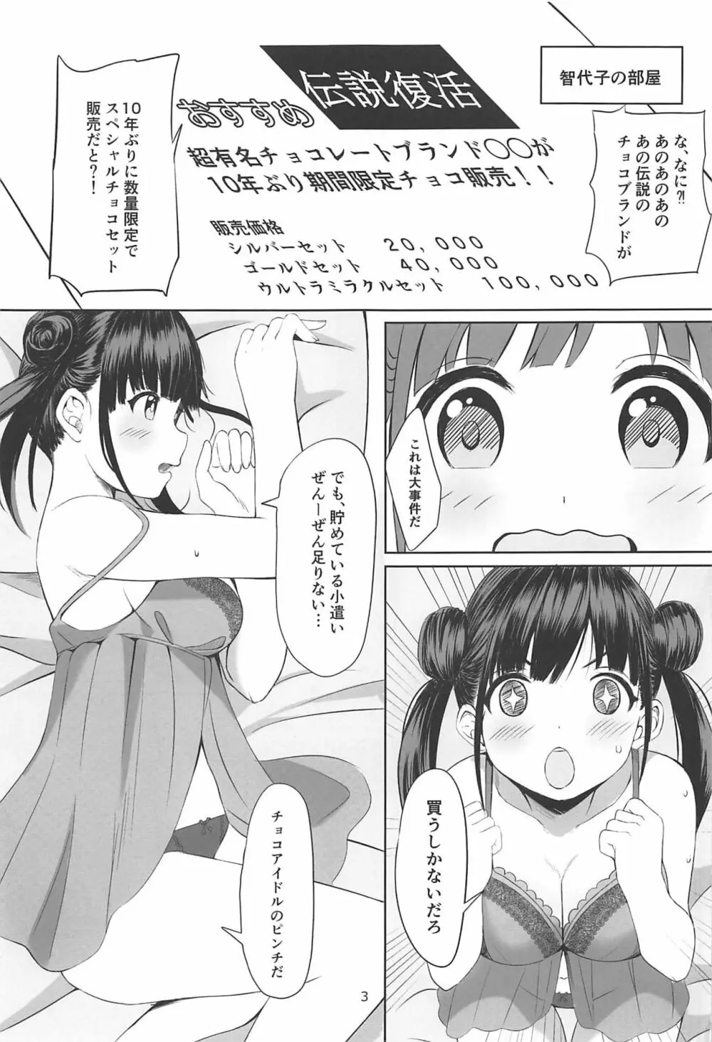 甘くておいしいチョコアイドルです Page.2