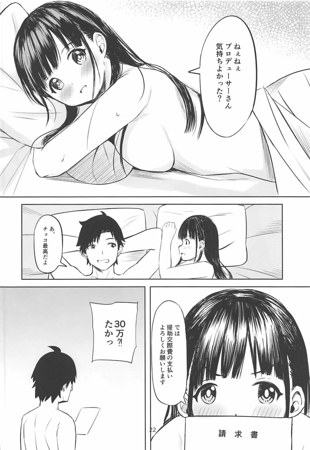 甘くておいしいチョコアイドルです Page.21