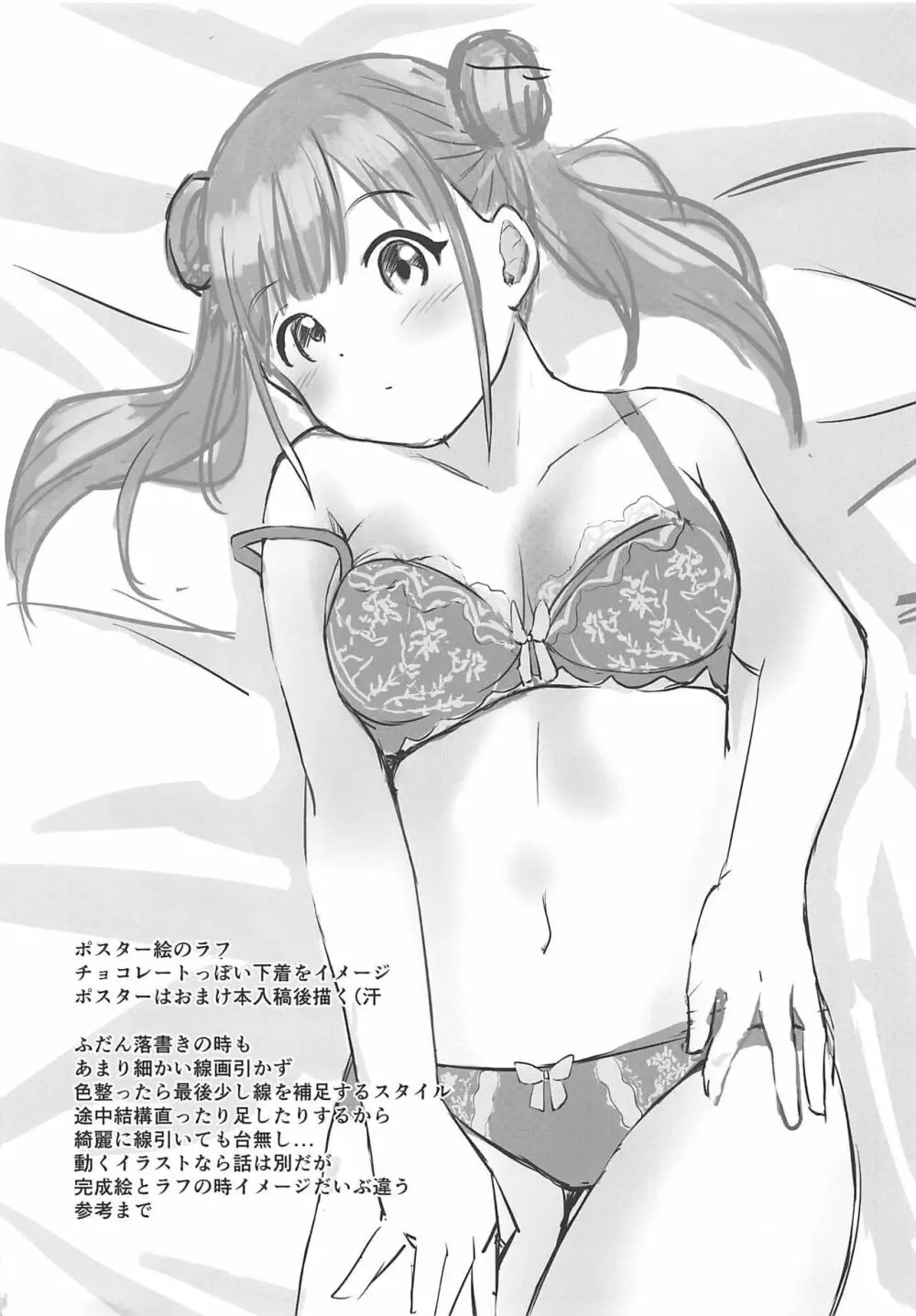 甘くておいしいチョコアイドルです Page.28