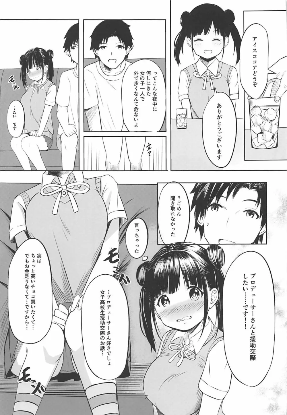 甘くておいしいチョコアイドルです Page.6