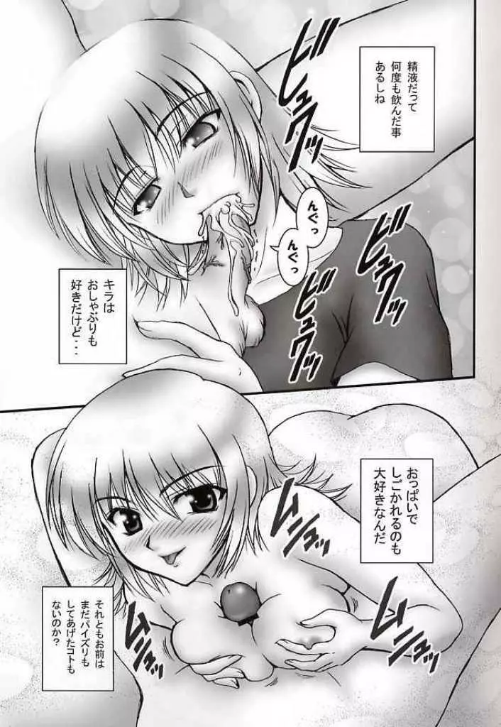 御奉仕倶楽部 03 Page.10