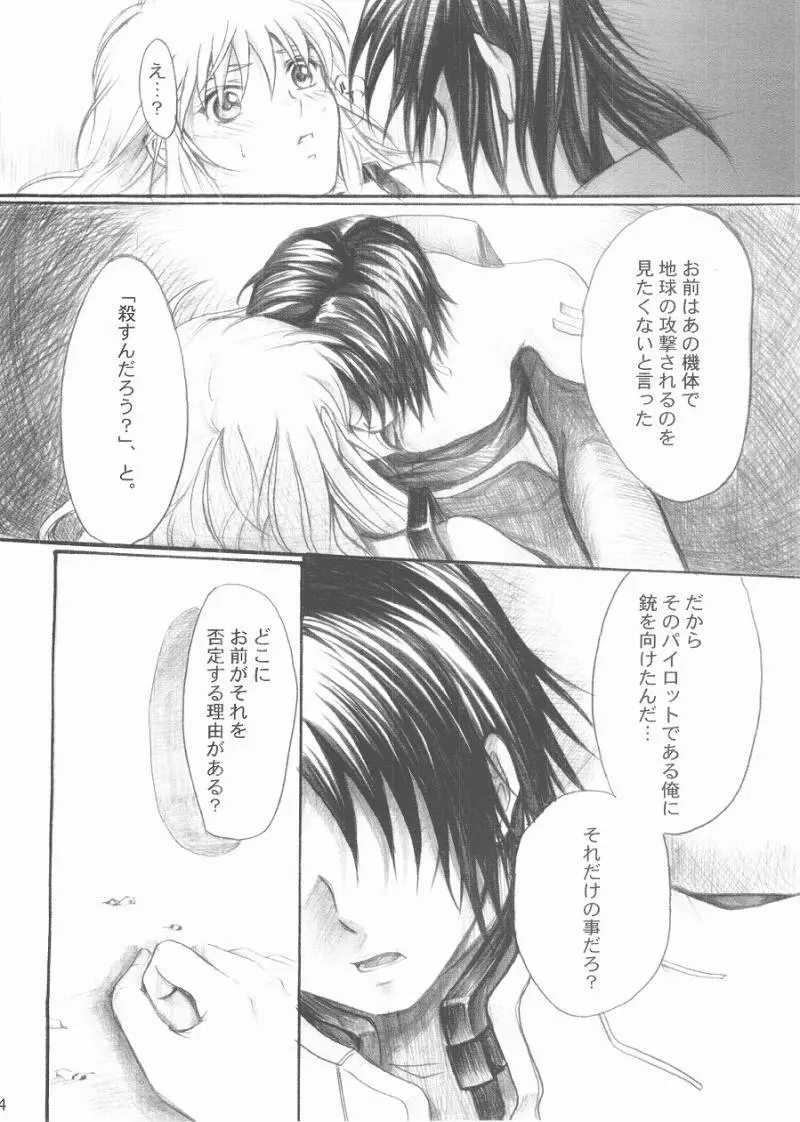 晴れて今宵は。 Page.12