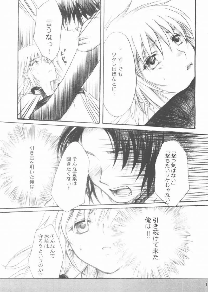 晴れて今宵は。 Page.13