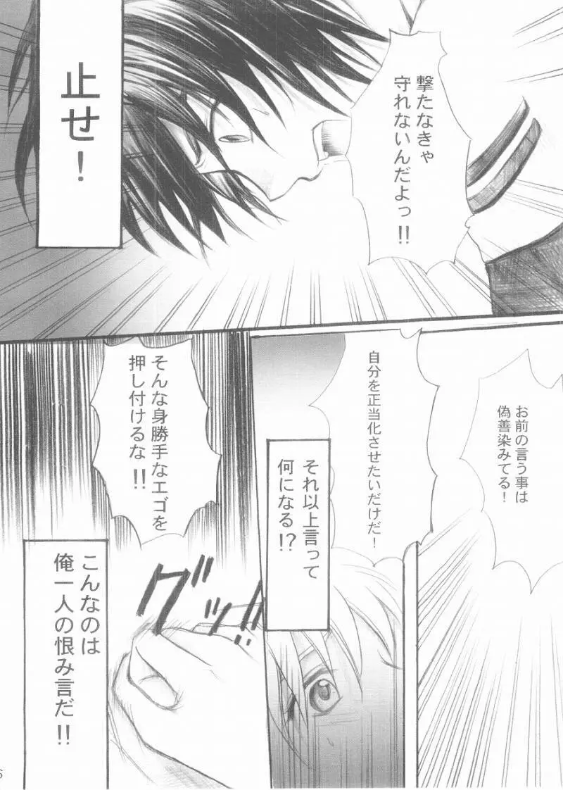 晴れて今宵は。 Page.14