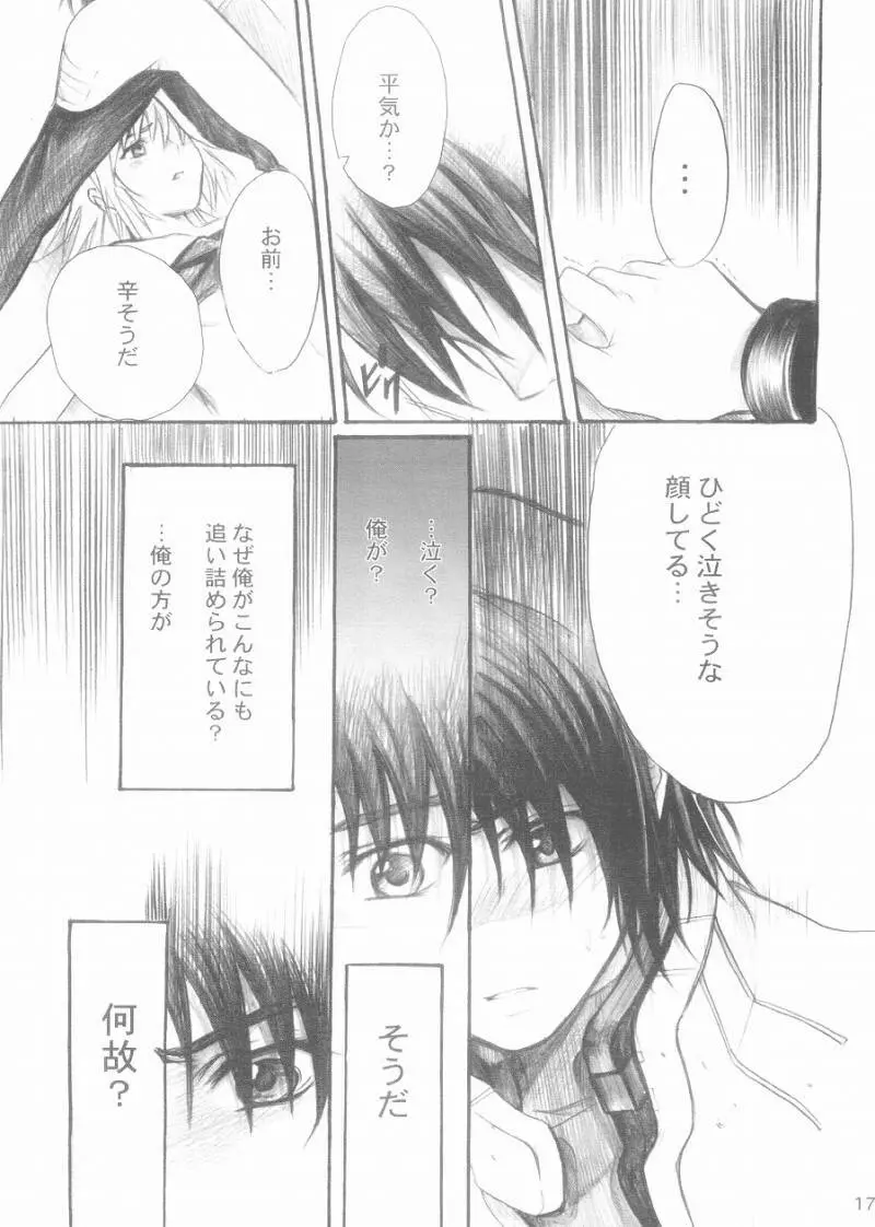 晴れて今宵は。 Page.15