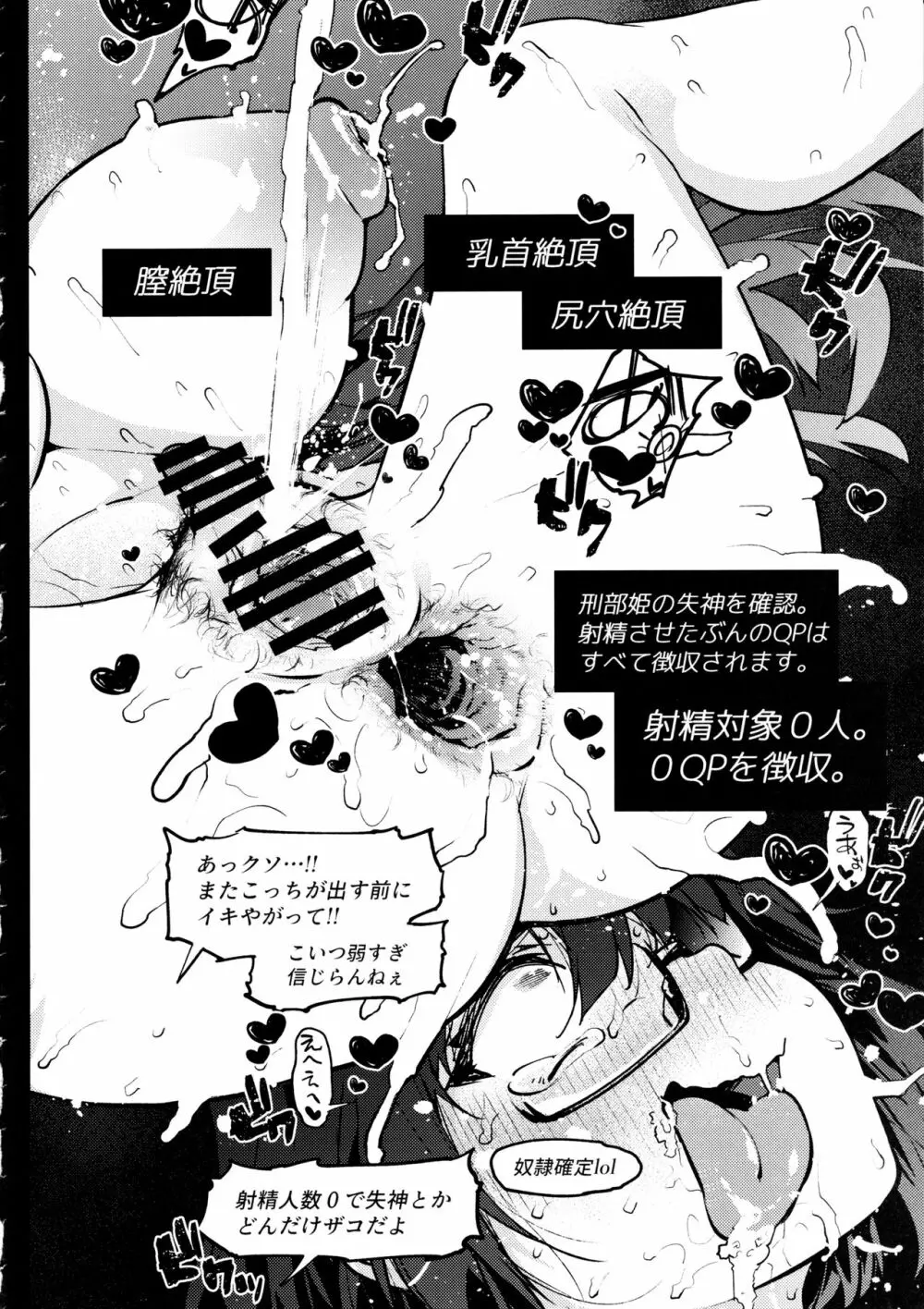 敗北水着剣豪お仕置き凌辱刑部姫編 Page.15