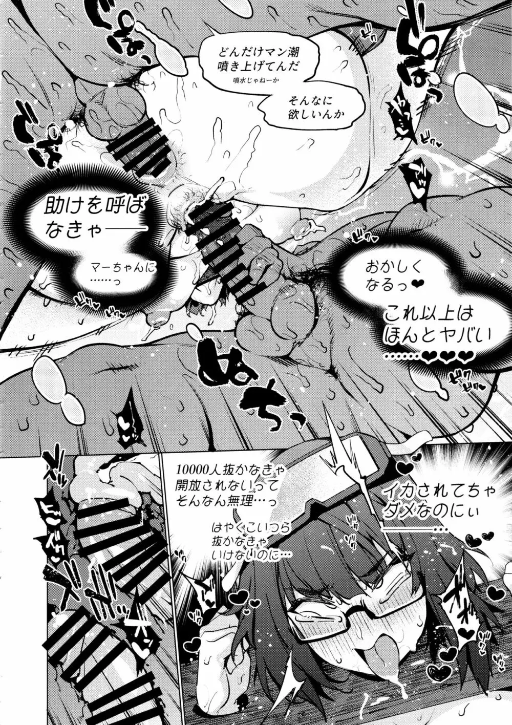 敗北水着剣豪お仕置き凌辱刑部姫編 Page.17