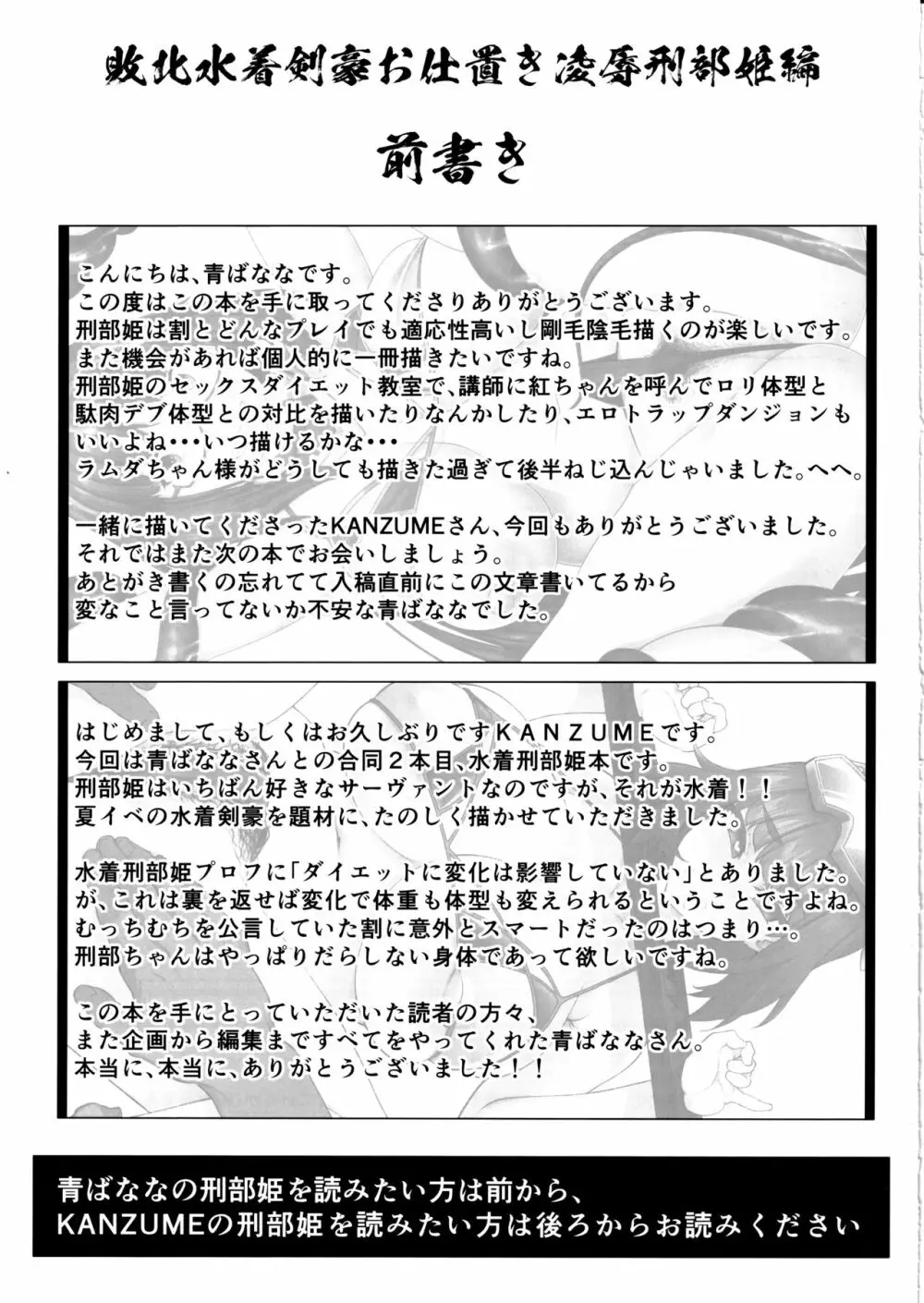 敗北水着剣豪お仕置き凌辱刑部姫編 Page.2