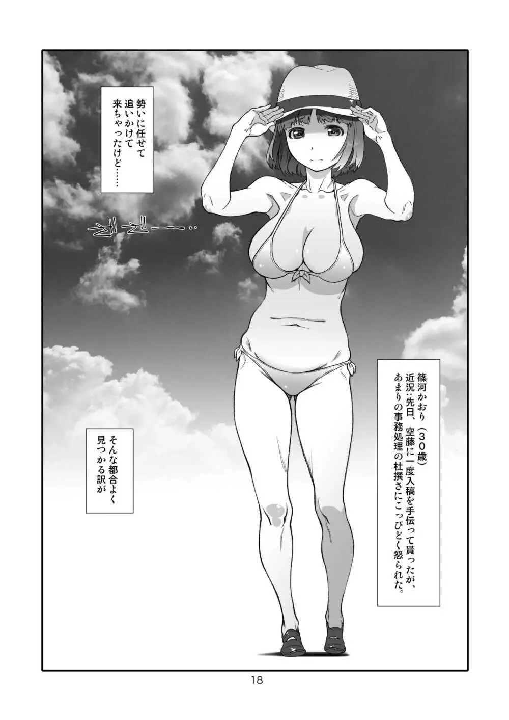 隣人の、夏 合本版 Page.17