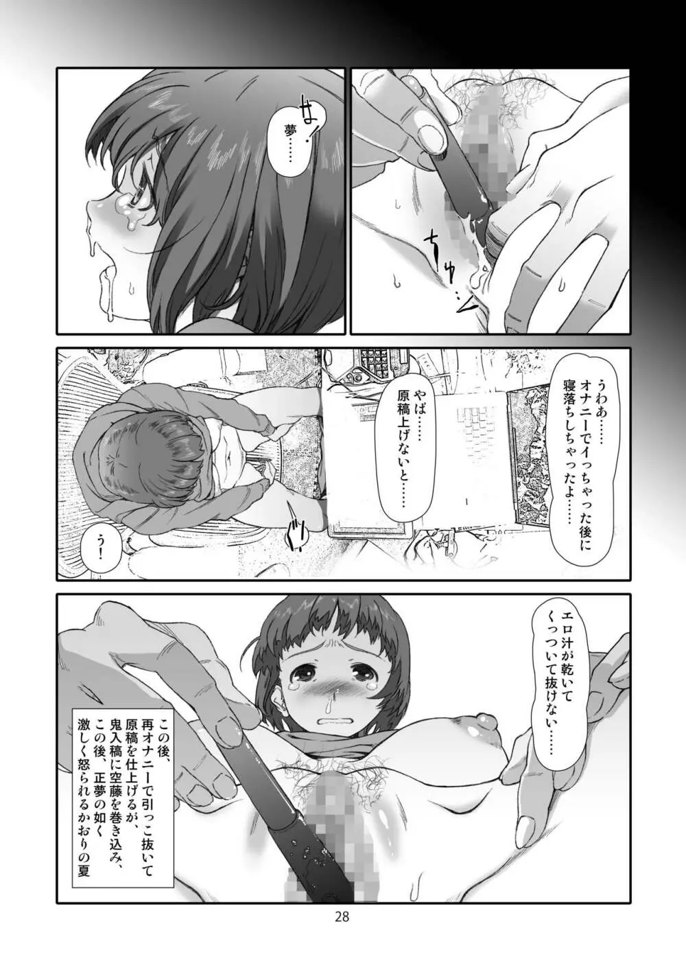 隣人の、夏 合本版 Page.27