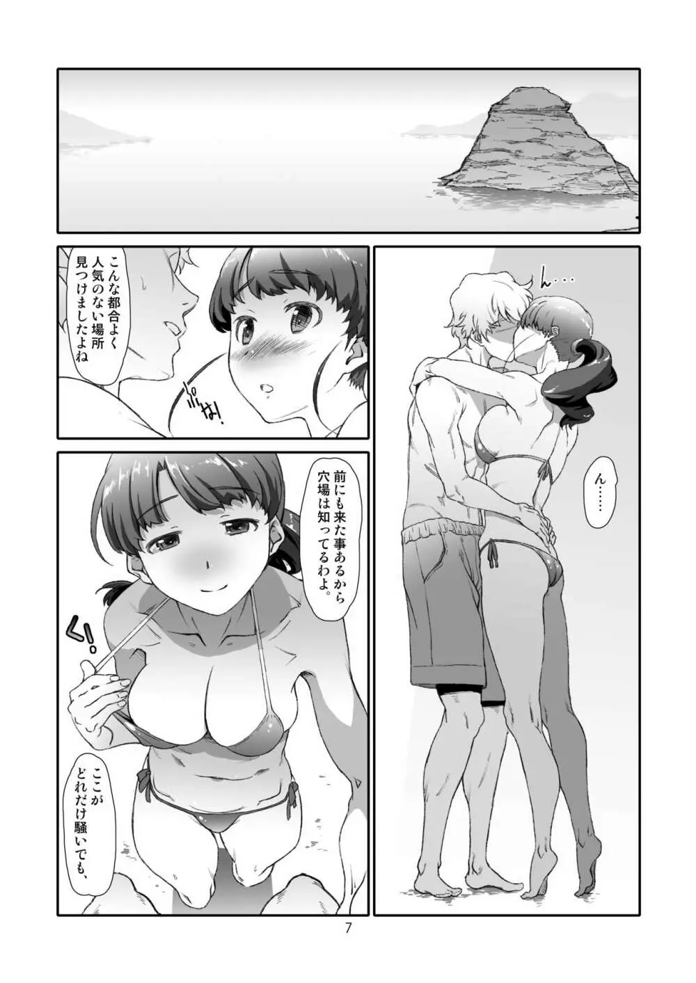 隣人の、夏 合本版 Page.6