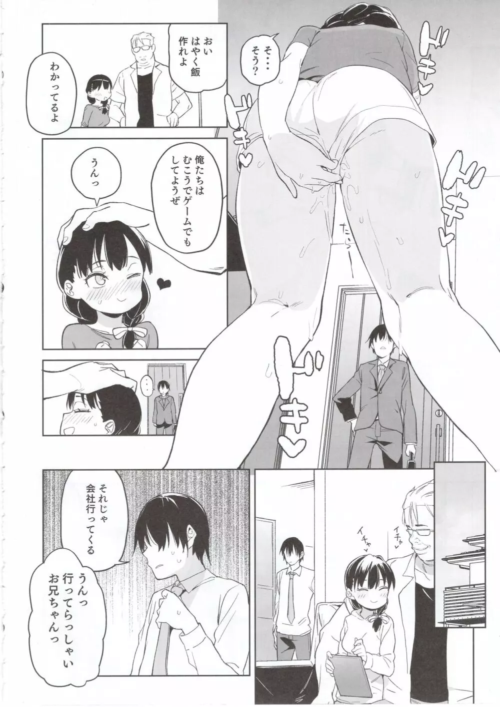 俺の妹が叔父さんの「嫁」になると言い出した!! Page.15