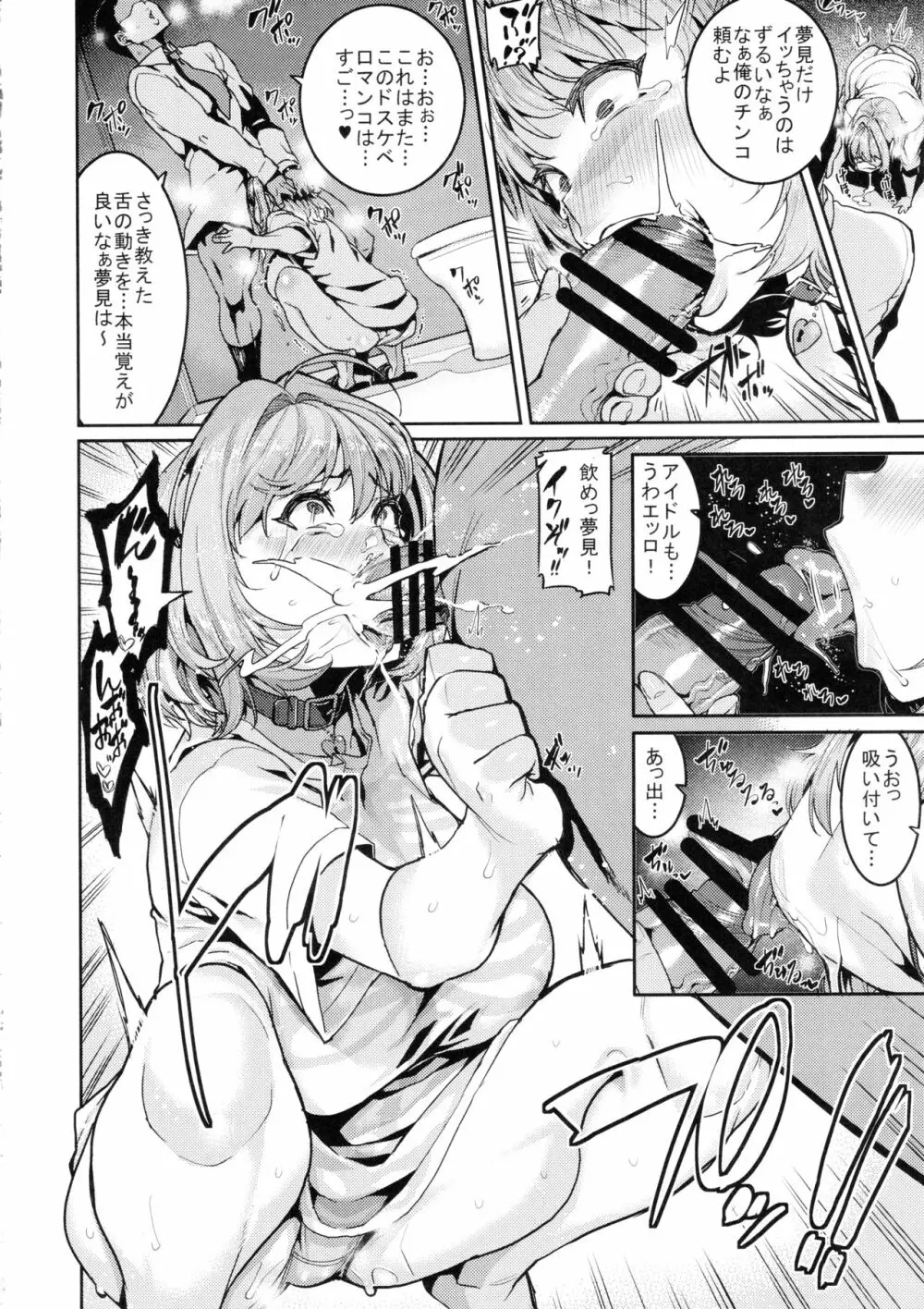 夢見りあむはダメにする Page.16