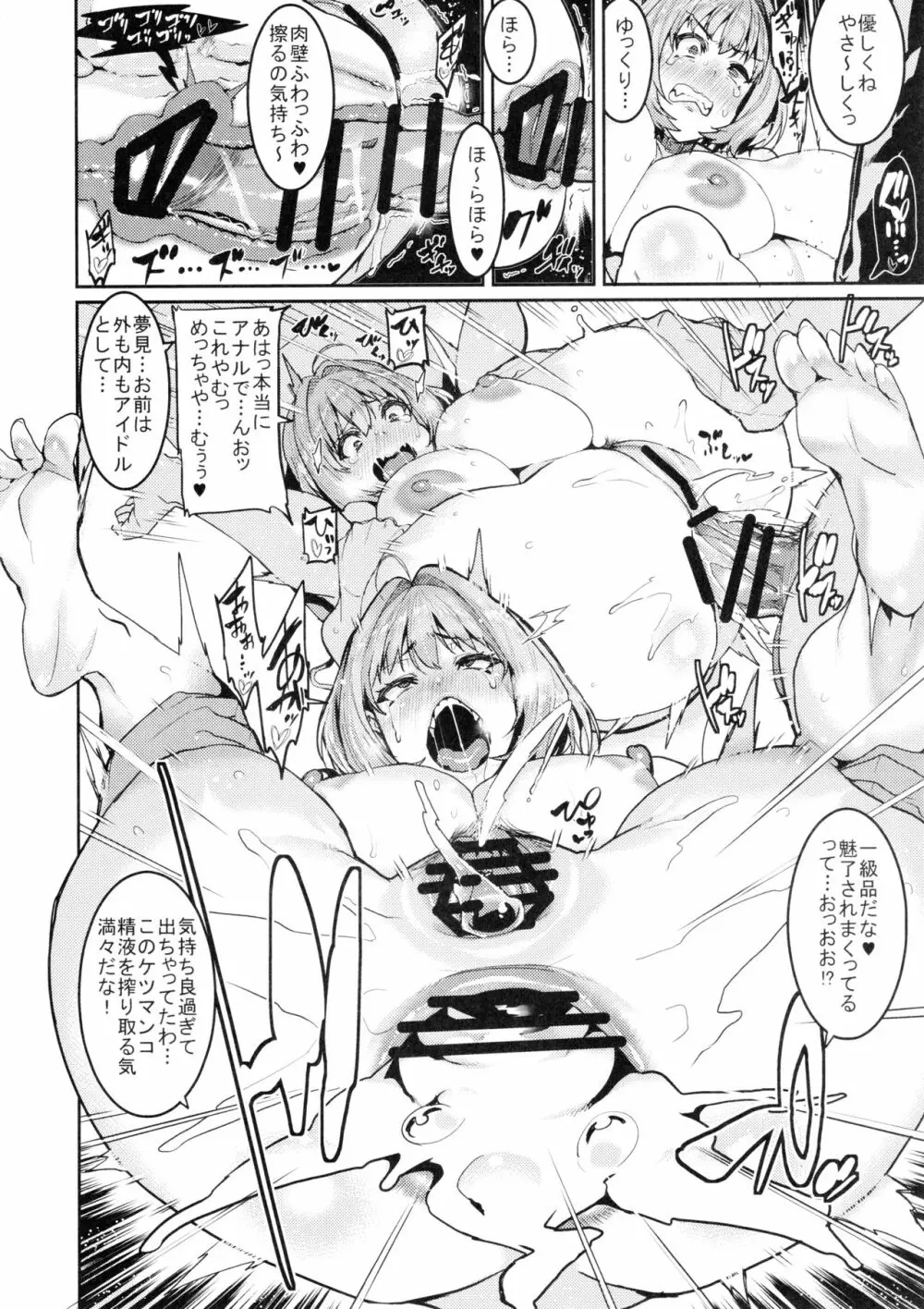 夢見りあむはダメにする Page.18