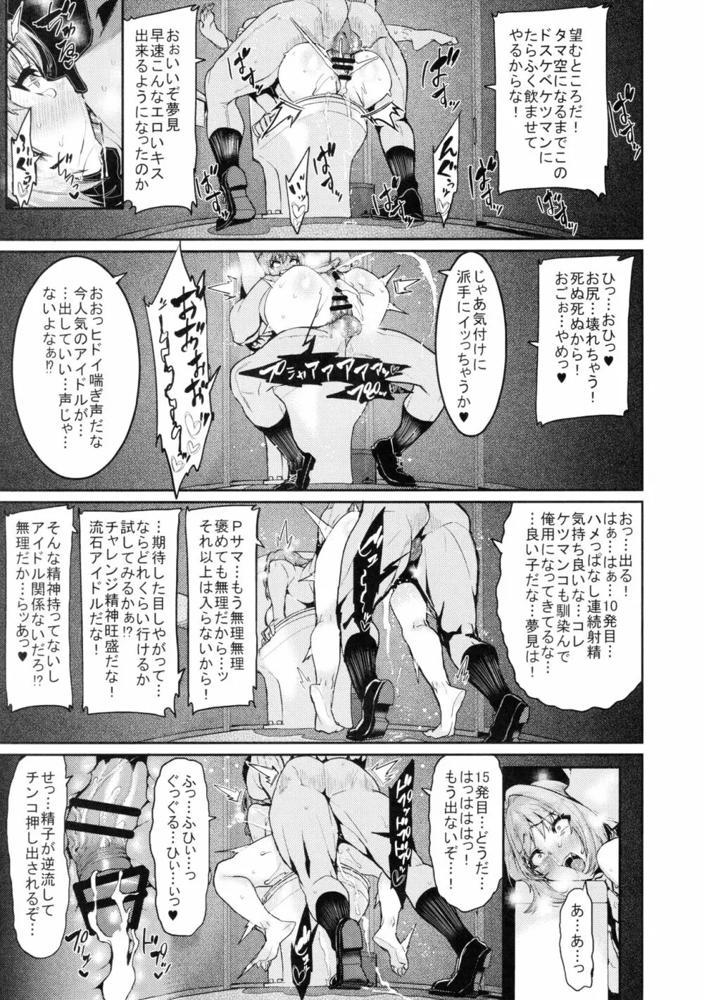 夢見りあむはダメにする Page.19