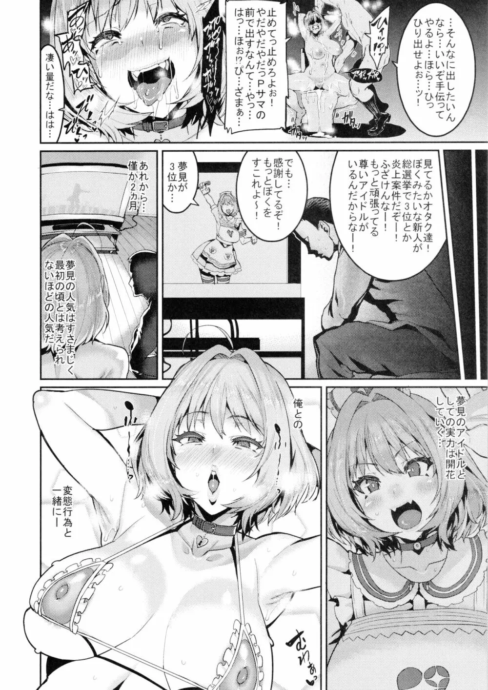 夢見りあむはダメにする Page.20