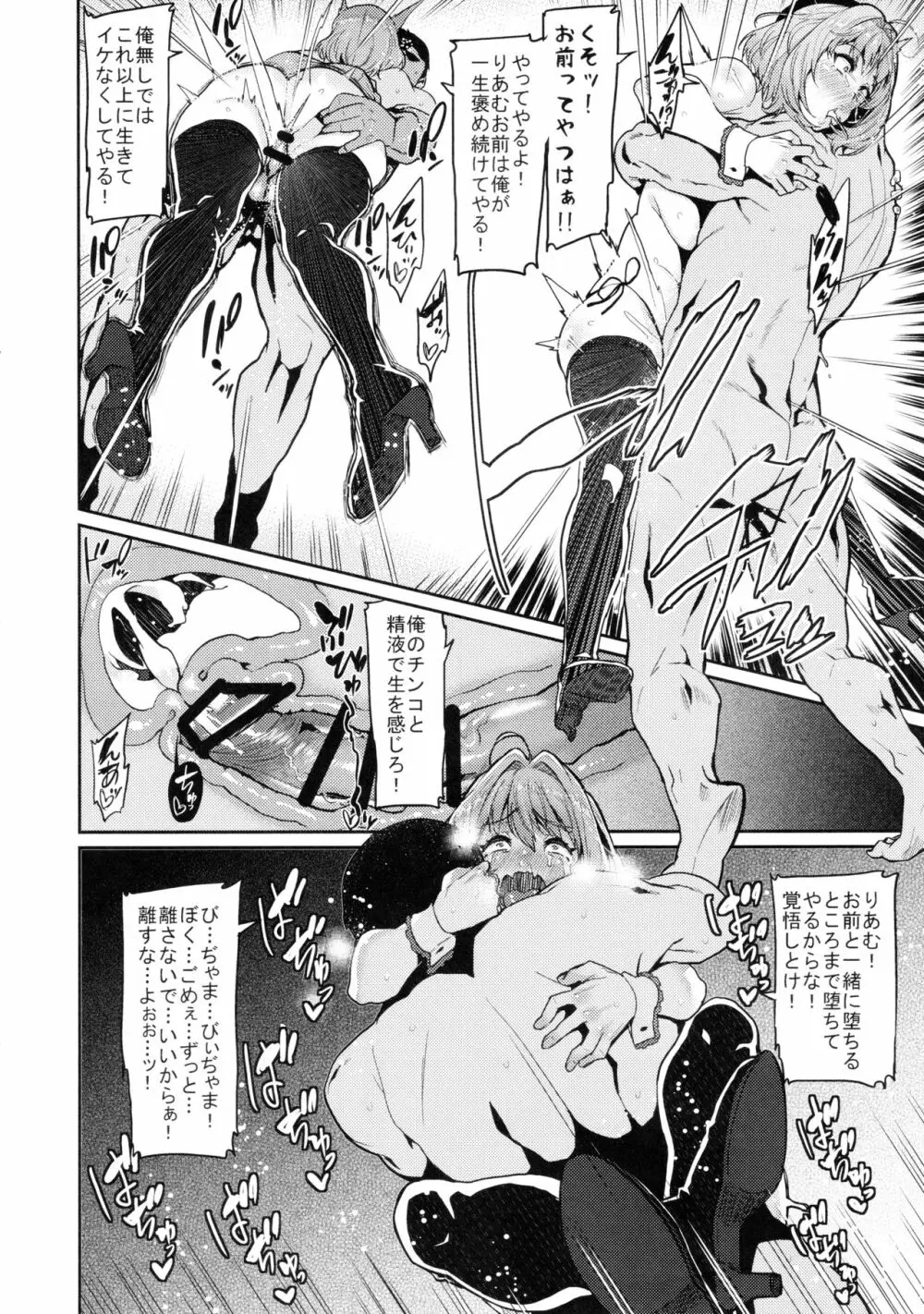 夢見りあむはダメにする Page.24