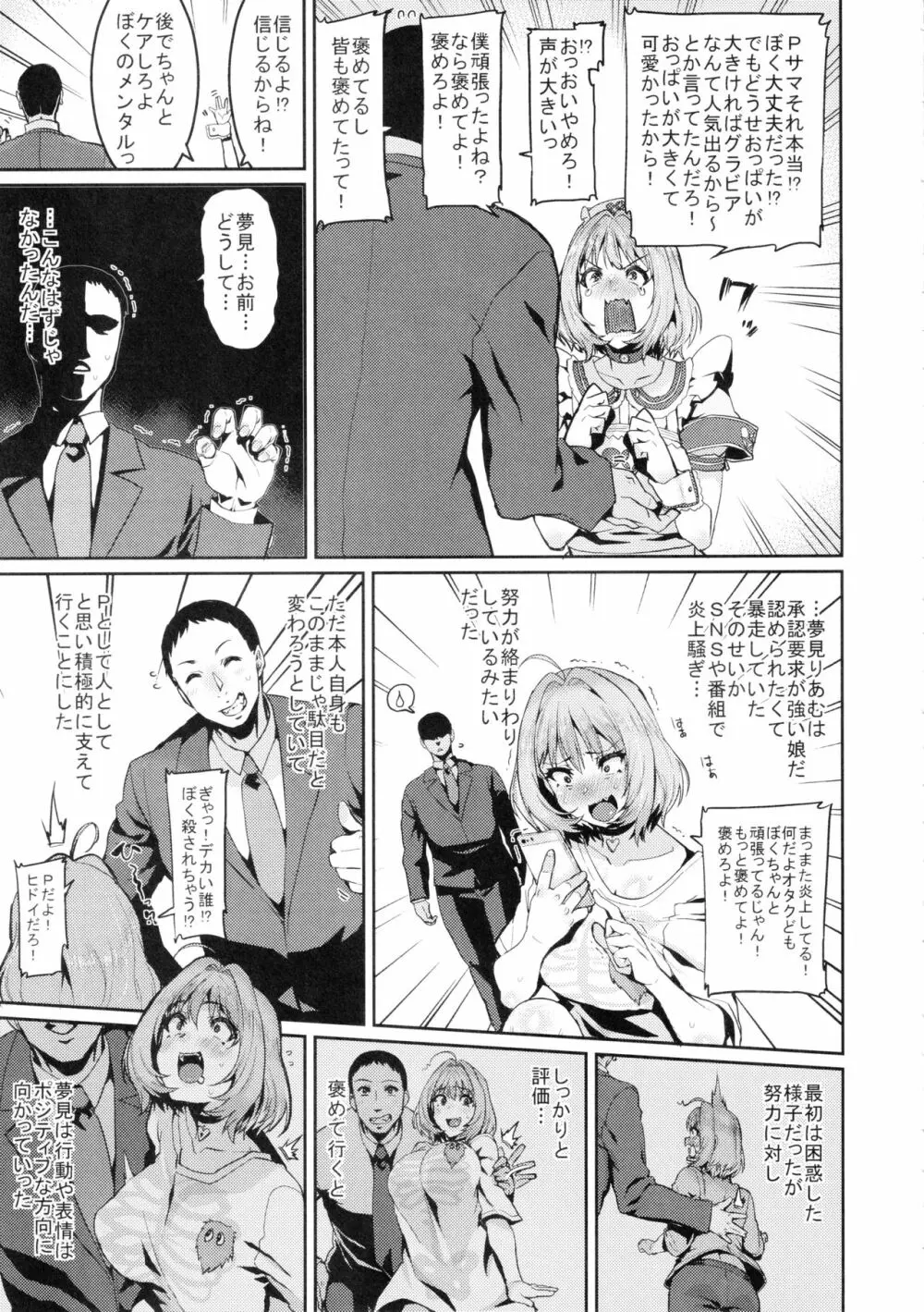 夢見りあむはダメにする Page.5