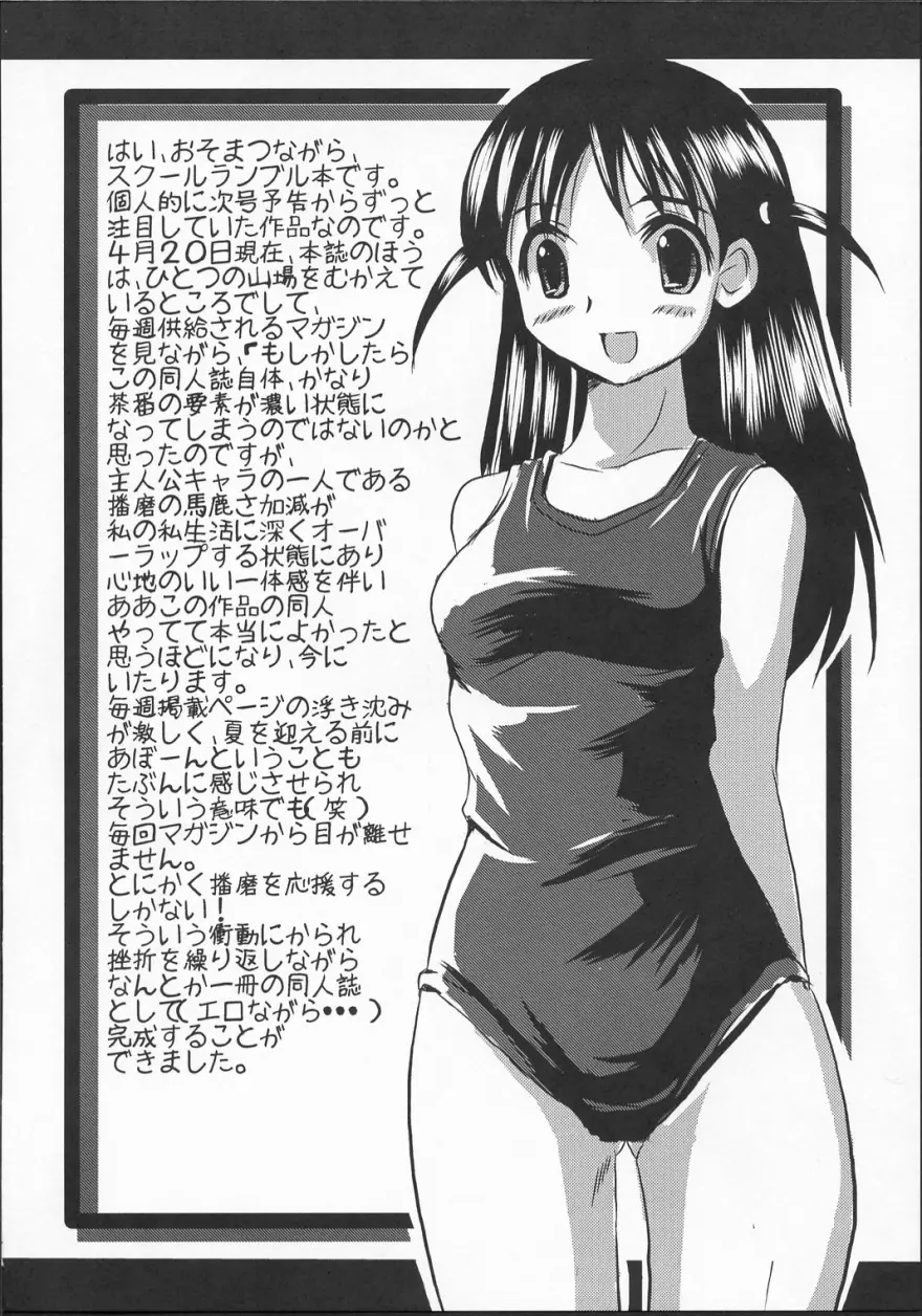スクールちゃんぷるー 1 Page.3