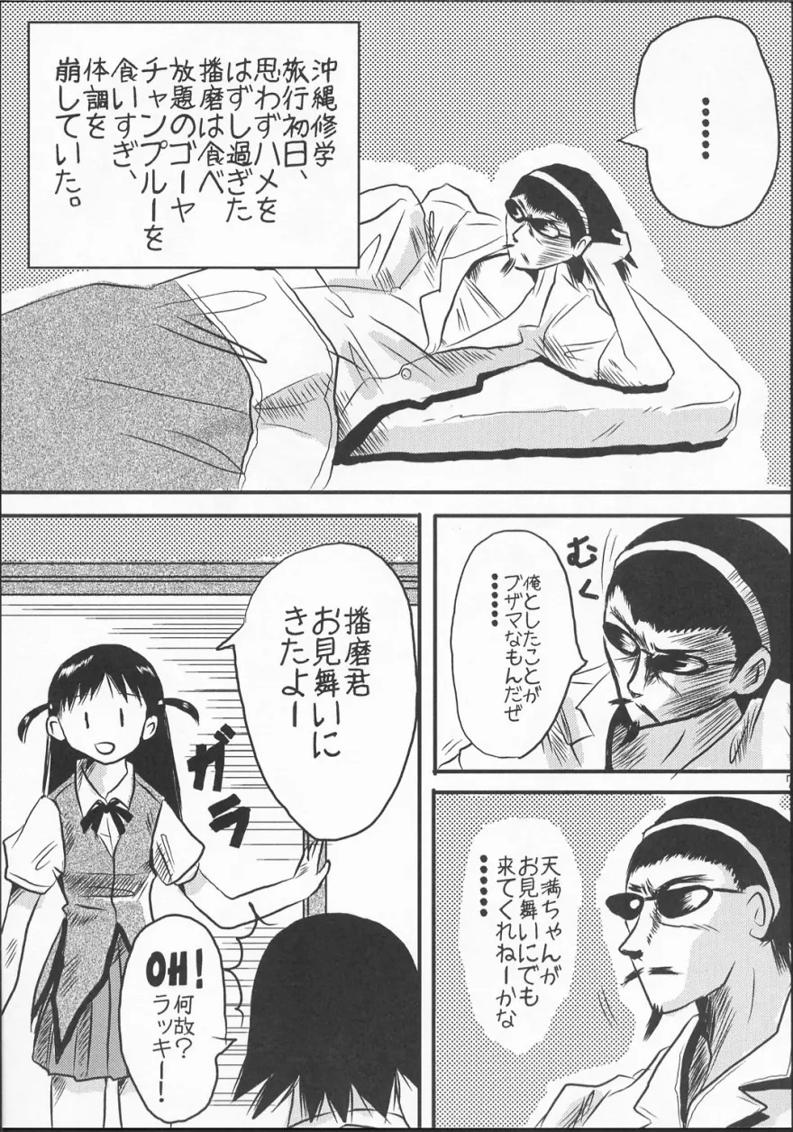 スクールちゃんぷるー 1 Page.6