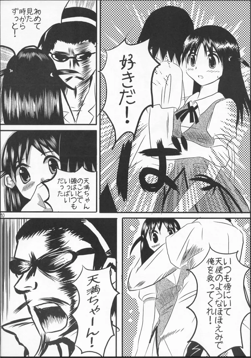 スクールちゃんぷるー 1 Page.9